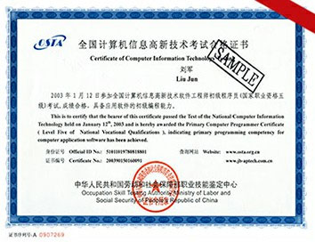 
							中国人力资源和社会保障部（OSTA）软件工程师认证